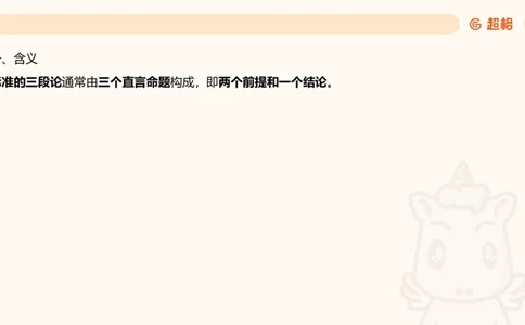 选修-三段论_2026考公资料_超格合集_公考-理论班2026超格行测申论（六合一）理论实战班_判断推理理论实战班程意&义恒_课件