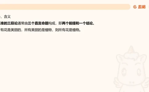 选修-三段论_2026考公资料_超格合集_公考-理论班2026超格行测申论（六合一）理论实战班_判断推理理论实战班程意&义恒_课件