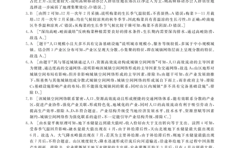 2025年湖北省新高考信息卷（二）地理答案_2025年5月_2505142025年湖北省新高考信息卷（二）（全科）