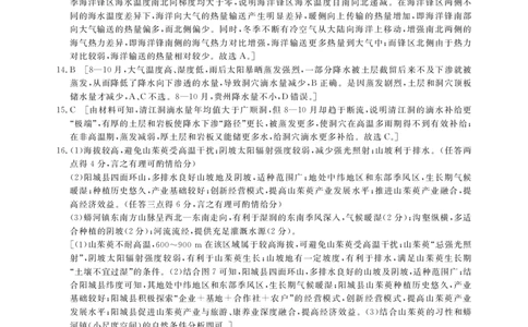 2025年湖北省新高考信息卷（二）地理答案_2025年5月_2505142025年湖北省新高考信息卷（二）（全科）