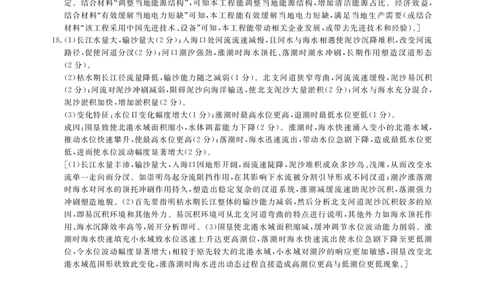 2025年湖北省新高考信息卷（二）地理答案_2025年5月_2505142025年湖北省新高考信息卷（二）（全科）