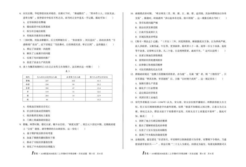 8开1号卷&middot;A10联盟2026届高三上学期9月学情诊断历史_2025年9月_250926安徽省1号卷&middot;A10联盟2026届高三上学期9月学情诊断（全科）