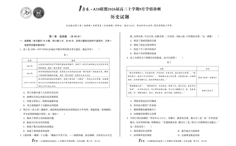 8开1号卷&middot;A10联盟2026届高三上学期9月学情诊断历史_2025年9月_250926安徽省1号卷&middot;A10联盟2026届高三上学期9月学情诊断（全科）