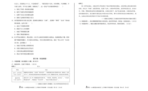 8开1号卷&middot;A10联盟2026届高三上学期9月学情诊断历史_2025年9月_250926安徽省1号卷&middot;A10联盟2026届高三上学期9月学情诊断（全科）