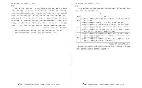 8开1号卷&middot;A10联盟2026届高三上学期9月学情诊断历史_2025年9月_250926安徽省1号卷&middot;A10联盟2026届高三上学期9月学情诊断（全科）