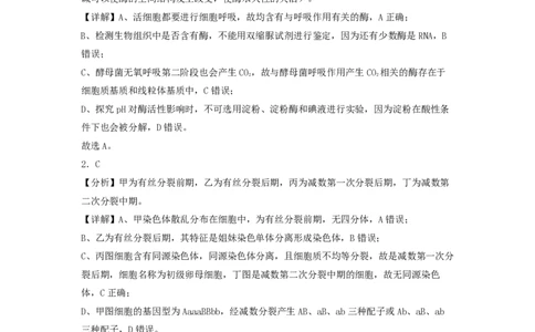 (8.29)-点睛押题卷&mdash;&mdash;江西卷答案及解析_2024高考押题卷_132024高途全系列_26高途点睛卷_2024点睛密卷-生物