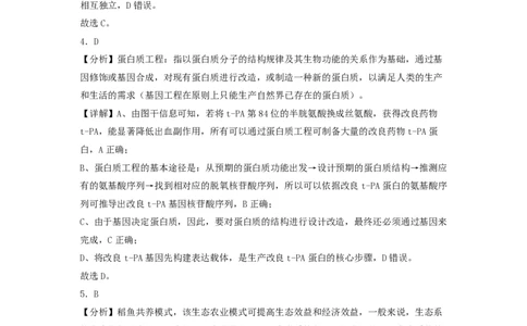 (8.29)-点睛押题卷&mdash;&mdash;江西卷答案及解析_2024高考押题卷_132024高途全系列_26高途点睛卷_2024点睛密卷-生物
