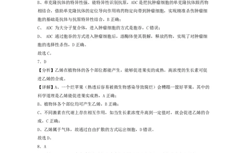 (8.29)-点睛押题卷&mdash;&mdash;江西卷答案及解析_2024高考押题卷_132024高途全系列_26高途点睛卷_2024点睛密卷-生物