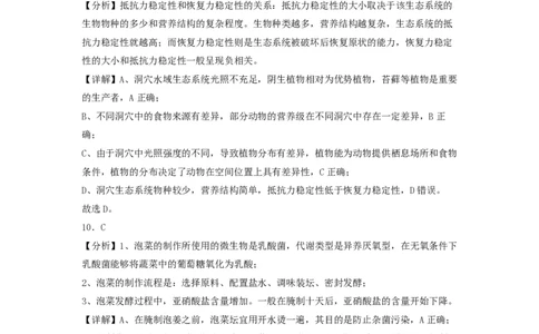 (8.29)-点睛押题卷&mdash;&mdash;江西卷答案及解析_2024高考押题卷_132024高途全系列_26高途点睛卷_2024点睛密卷-生物