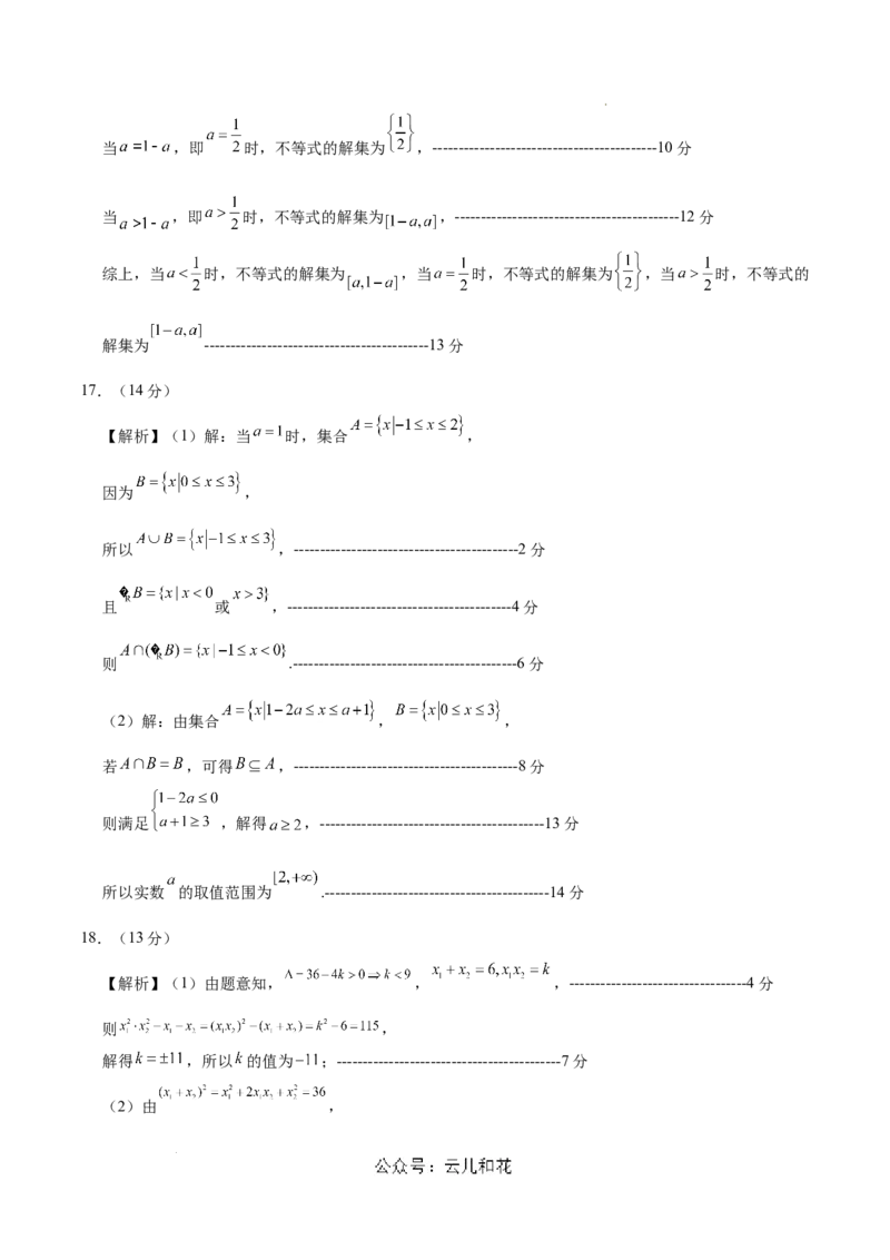 高一数学第一次月考卷（参考答案）_1多考区联考试卷_0924黄金卷：2024-2025学年高一上学期第一次月考9科word解析版含答题卡（北京专用）