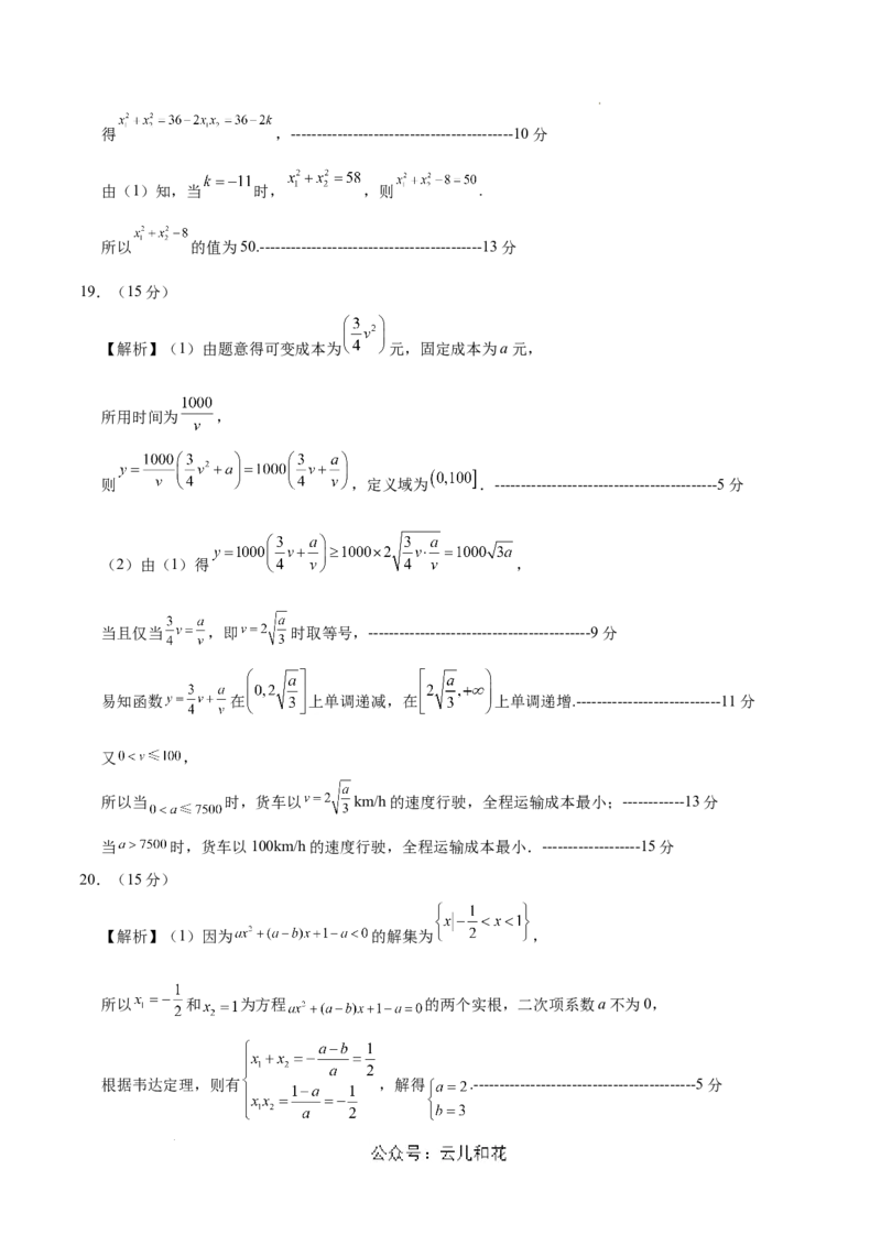 高一数学第一次月考卷（参考答案）_1多考区联考试卷_0924黄金卷：2024-2025学年高一上学期第一次月考9科word解析版含答题卡（北京专用）