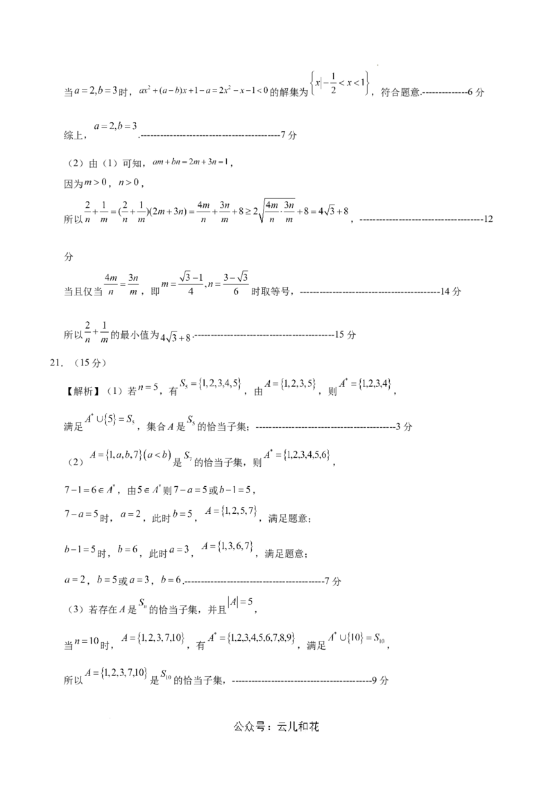 高一数学第一次月考卷（参考答案）_1多考区联考试卷_0924黄金卷：2024-2025学年高一上学期第一次月考9科word解析版含答题卡（北京专用）