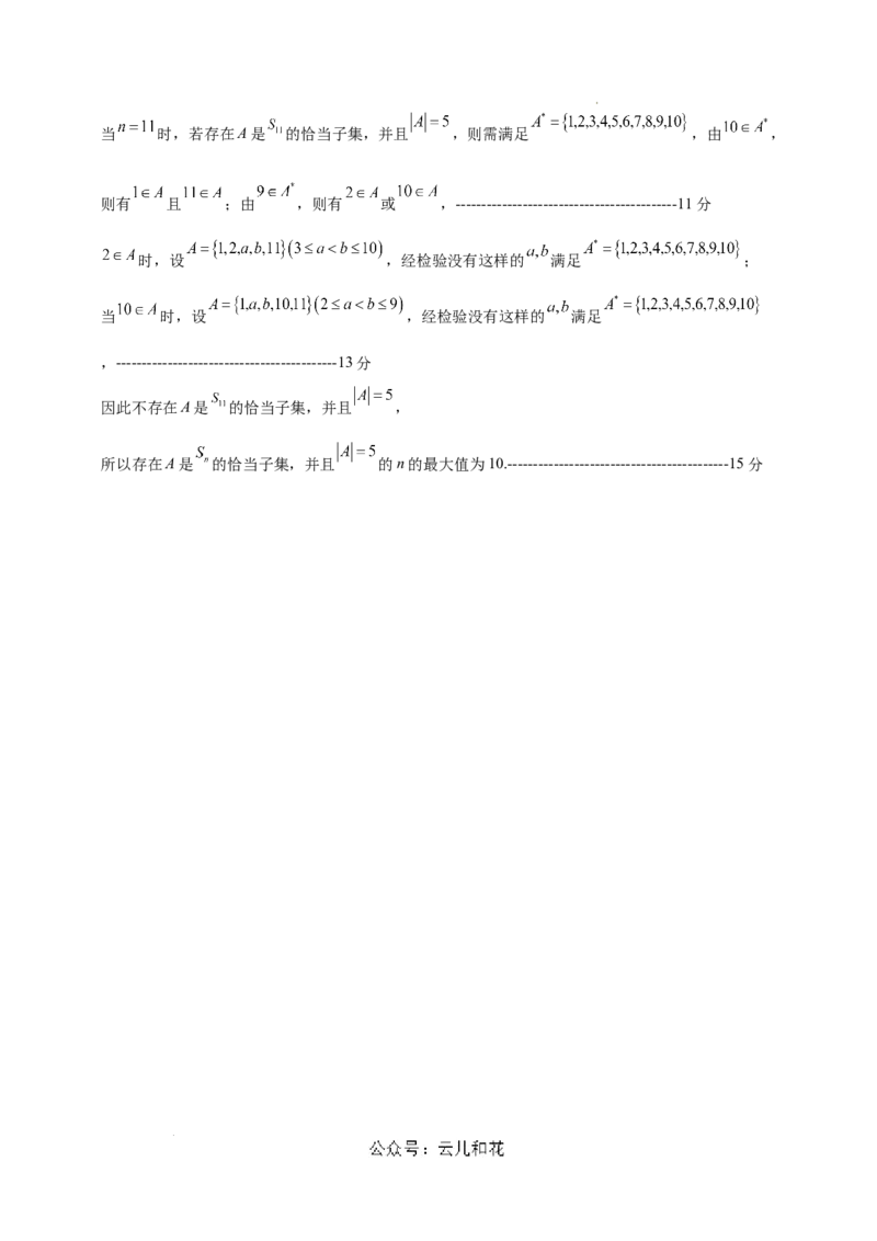 高一数学第一次月考卷（参考答案）_1多考区联考试卷_0924黄金卷：2024-2025学年高一上学期第一次月考9科word解析版含答题卡（北京专用）