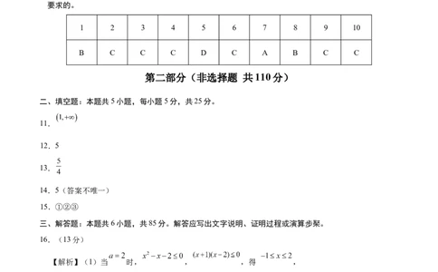 高一数学第一次月考卷（参考答案）_1多考区联考试卷_0924黄金卷：2024-2025学年高一上学期第一次月考9科word解析版含答题卡（北京专用）
