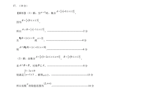 高一数学第一次月考卷（参考答案）_1多考区联考试卷_0924黄金卷：2024-2025学年高一上学期第一次月考9科word解析版含答题卡（北京专用）