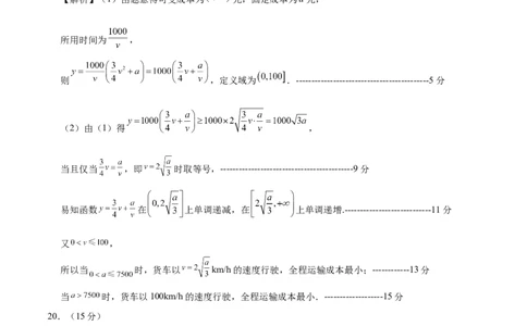 高一数学第一次月考卷（参考答案）_1多考区联考试卷_0924黄金卷：2024-2025学年高一上学期第一次月考9科word解析版含答题卡（北京专用）