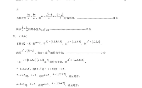 高一数学第一次月考卷（参考答案）_1多考区联考试卷_0924黄金卷：2024-2025学年高一上学期第一次月考9科word解析版含答题卡（北京专用）
