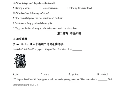 精品解析：湖北省鄂州市2020年中考英语试题（原卷版）_中考真题_3.英语中考真题2015-2024年_2020全国多省多地中考英语真题145份_2020年中考真题精品解析英语（湖北鄂州卷）精编word版