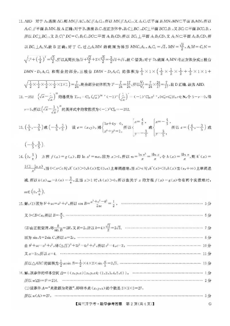 九师联盟2026届高三上学期9月开学联考数学答案_2025年9月_250910河南省九师联盟2026届高三上学期9月开学联考（全科）