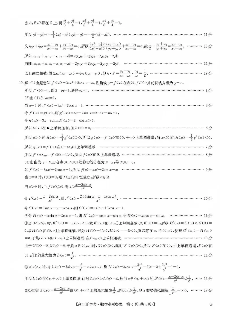 九师联盟2026届高三上学期9月开学联考数学答案_2025年9月_250910河南省九师联盟2026届高三上学期9月开学联考（全科）