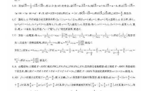 九师联盟2026届高三上学期9月开学联考数学答案_2025年9月_250910河南省九师联盟2026届高三上学期9月开学联考（全科）