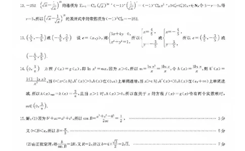 九师联盟2026届高三上学期9月开学联考数学答案_2025年9月_250910河南省九师联盟2026届高三上学期9月开学联考（全科）