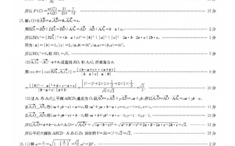 九师联盟2026届高三上学期9月开学联考数学答案_2025年9月_250910河南省九师联盟2026届高三上学期9月开学联考（全科）
