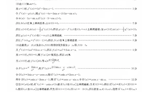 九师联盟2026届高三上学期9月开学联考数学答案_2025年9月_250910河南省九师联盟2026届高三上学期9月开学联考（全科）