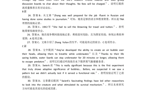 云南师范大学附属中学2025届高三下学期开学考试英语答案_2025年2月_250220云南师范大学附属中学2025届高三下学期开学考试（月考八）（全科）