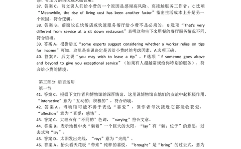 云南师范大学附属中学2025届高三下学期开学考试英语答案_2025年2月_250220云南师范大学附属中学2025届高三下学期开学考试（月考八）（全科）