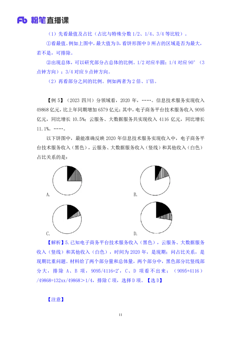 资料3_2026考公资料_（10）粉笔_2025粉笔国考省考980（课＋笔记）_粉笔980（25多省）_22025FB江苏省考980系统班_1.方法精讲_笔记_资料