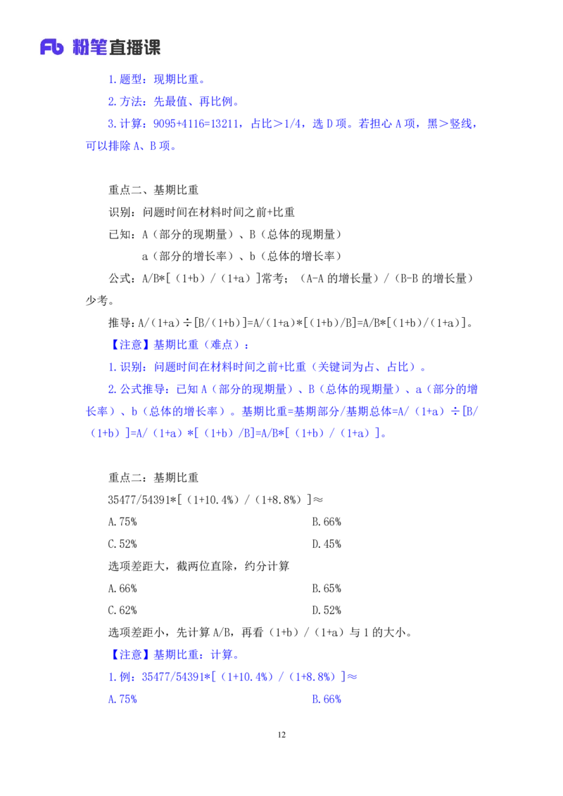 资料3_2026考公资料_（10）粉笔_2025粉笔国考省考980（课＋笔记）_粉笔980（25多省）_22025FB江苏省考980系统班_1.方法精讲_笔记_资料