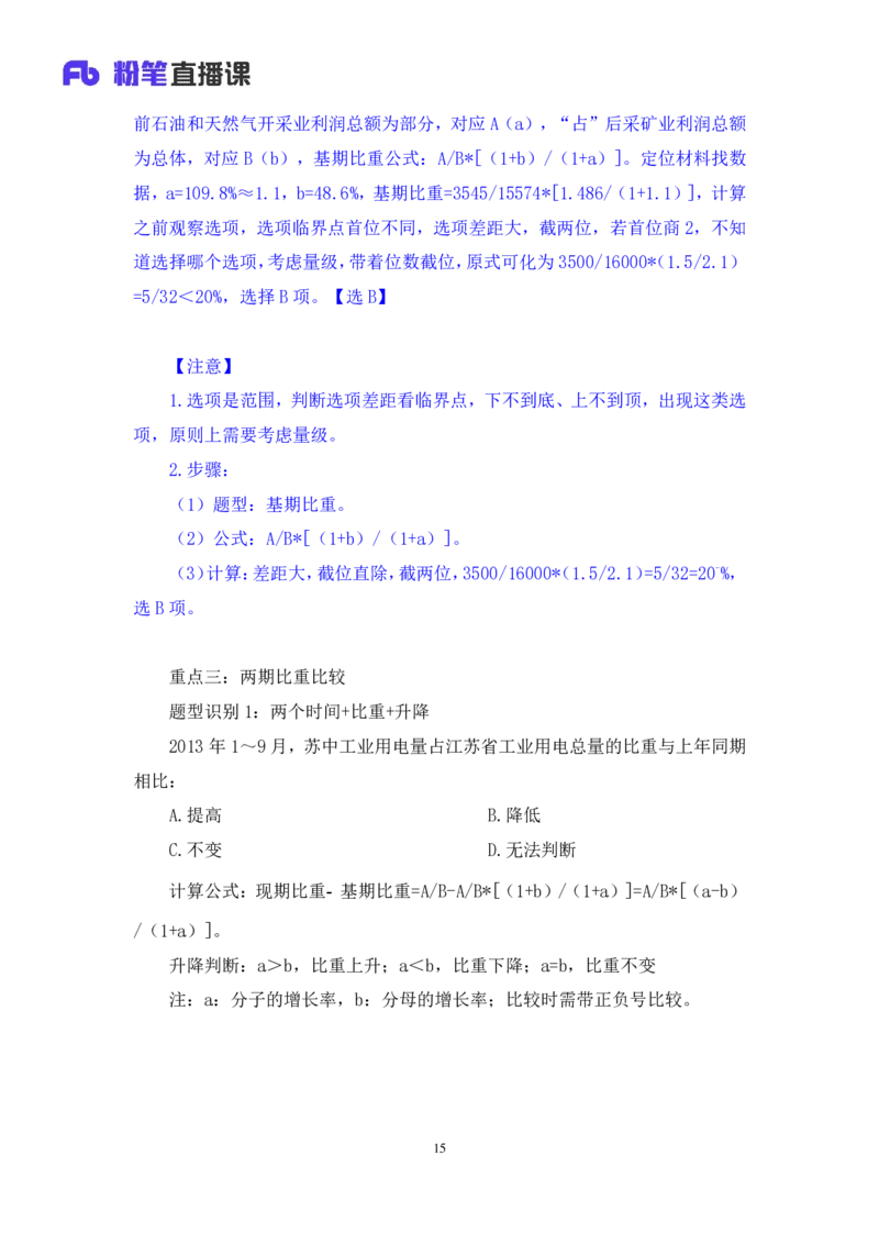 资料3_2026考公资料_（10）粉笔_2025粉笔国考省考980（课＋笔记）_粉笔980（25多省）_22025FB江苏省考980系统班_1.方法精讲_笔记_资料