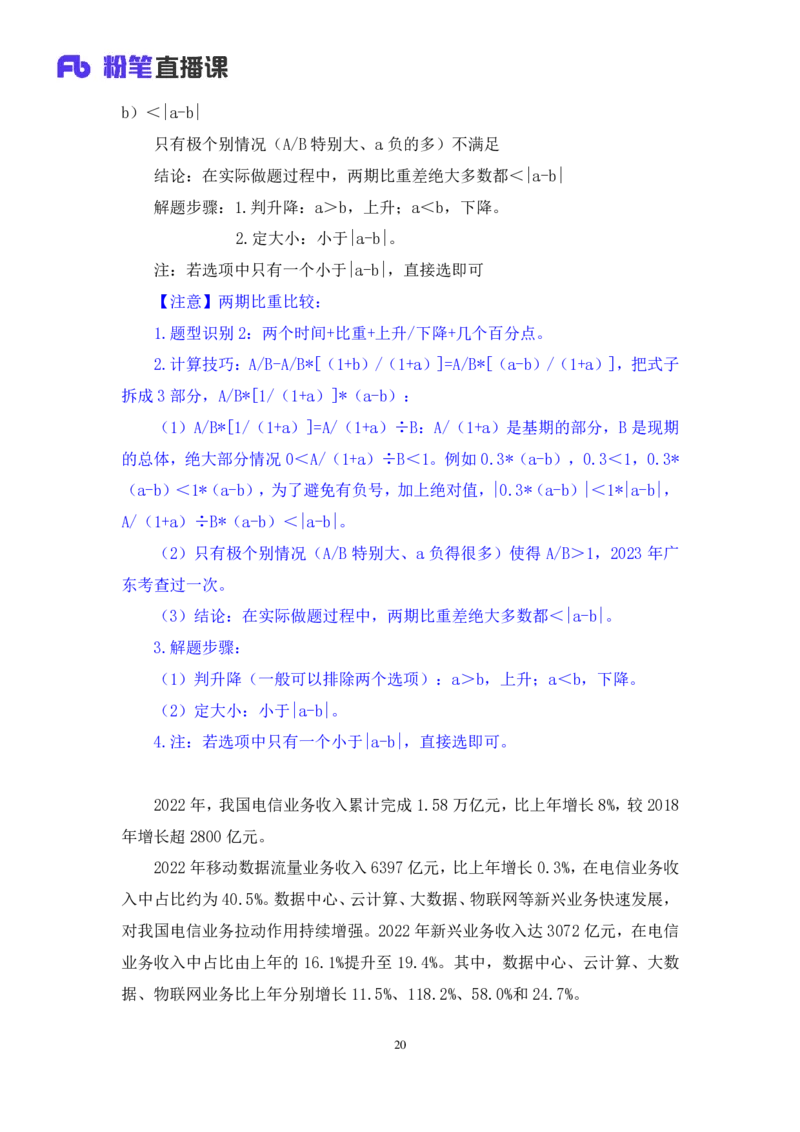 资料3_2026考公资料_（10）粉笔_2025粉笔国考省考980（课＋笔记）_粉笔980（25多省）_22025FB江苏省考980系统班_1.方法精讲_笔记_资料