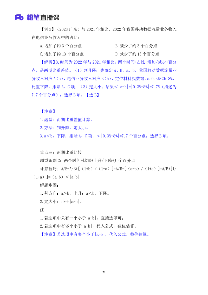 资料3_2026考公资料_（10）粉笔_2025粉笔国考省考980（课＋笔记）_粉笔980（25多省）_22025FB江苏省考980系统班_1.方法精讲_笔记_资料