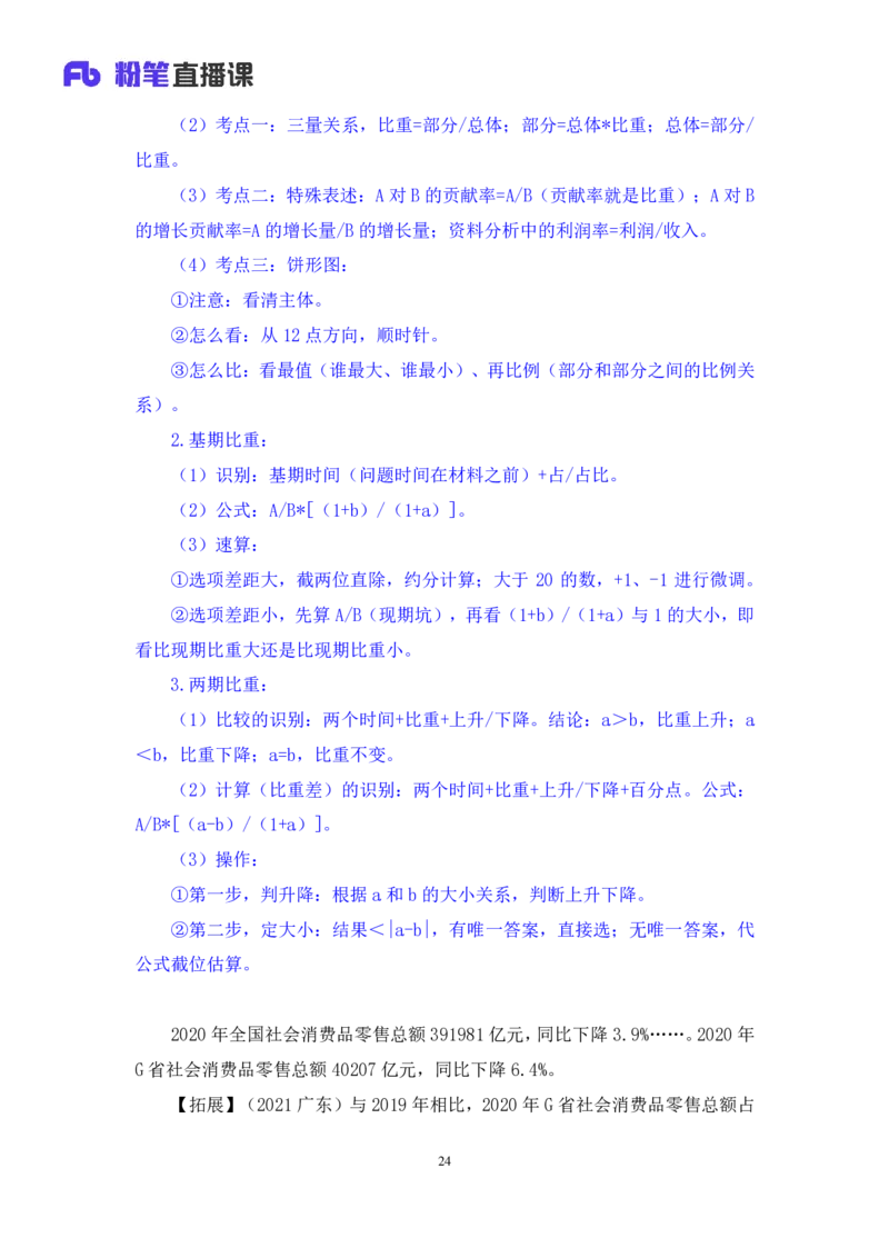 资料3_2026考公资料_（10）粉笔_2025粉笔国考省考980（课＋笔记）_粉笔980（25多省）_22025FB江苏省考980系统班_1.方法精讲_笔记_资料