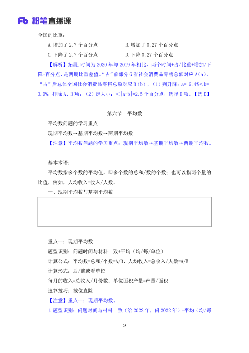 资料3_2026考公资料_（10）粉笔_2025粉笔国考省考980（课＋笔记）_粉笔980（25多省）_22025FB江苏省考980系统班_1.方法精讲_笔记_资料