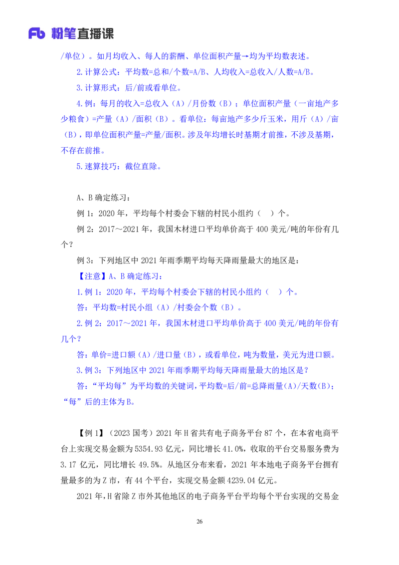 资料3_2026考公资料_（10）粉笔_2025粉笔国考省考980（课＋笔记）_粉笔980（25多省）_22025FB江苏省考980系统班_1.方法精讲_笔记_资料