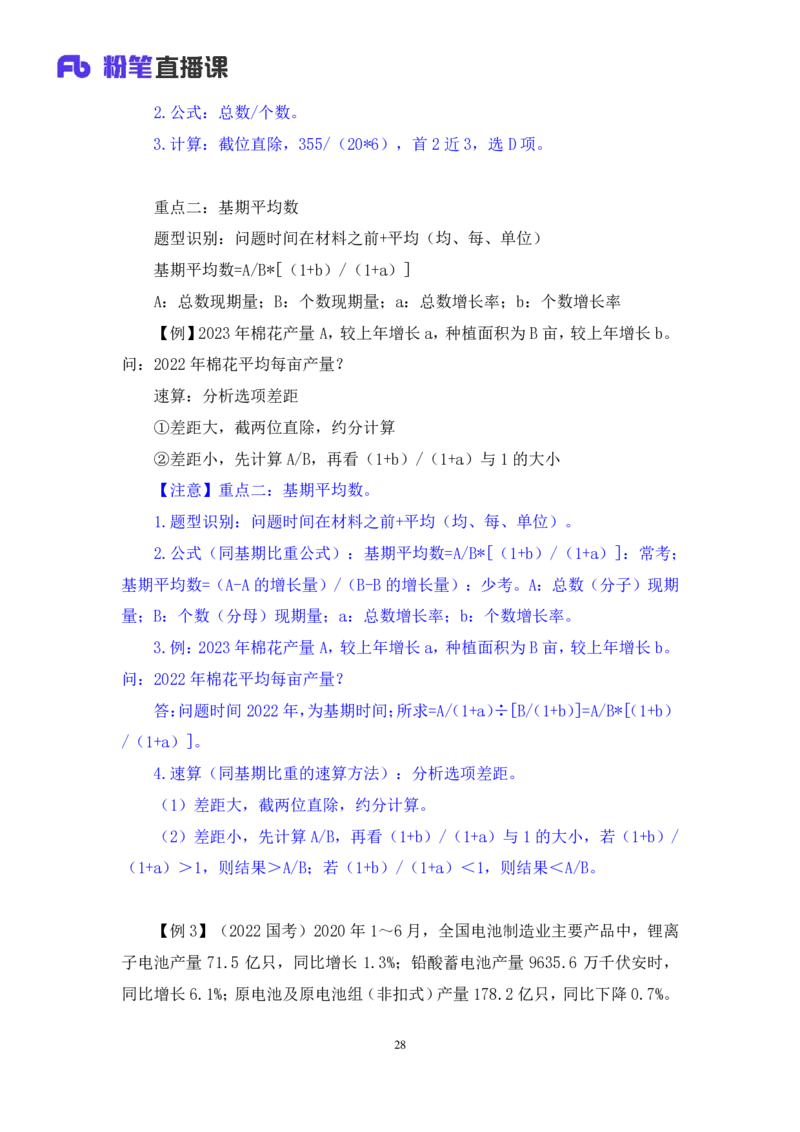 资料3_2026考公资料_（10）粉笔_2025粉笔国考省考980（课＋笔记）_粉笔980（25多省）_22025FB江苏省考980系统班_1.方法精讲_笔记_资料