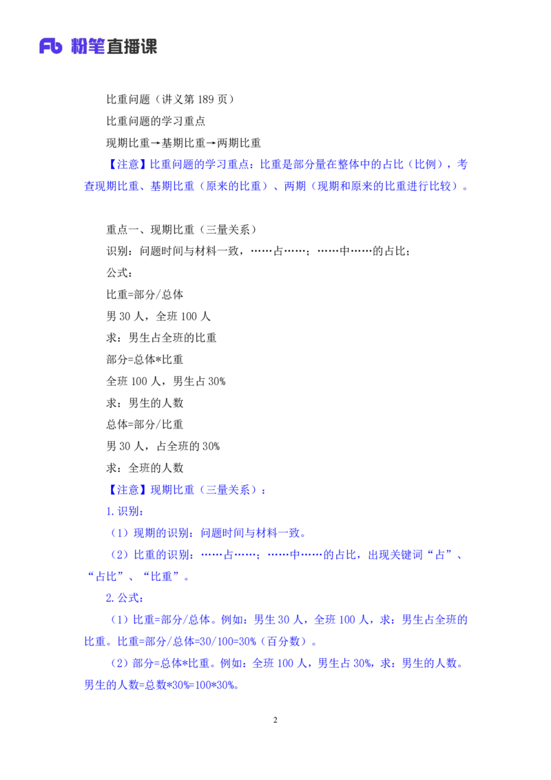 资料3_2026考公资料_（10）粉笔_2025粉笔国考省考980（课＋笔记）_粉笔980（25多省）_22025FB江苏省考980系统班_1.方法精讲_笔记_资料