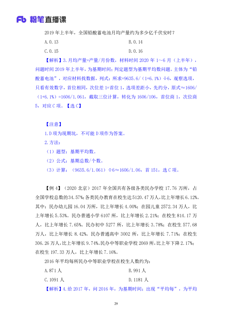资料3_2026考公资料_（10）粉笔_2025粉笔国考省考980（课＋笔记）_粉笔980（25多省）_22025FB江苏省考980系统班_1.方法精讲_笔记_资料