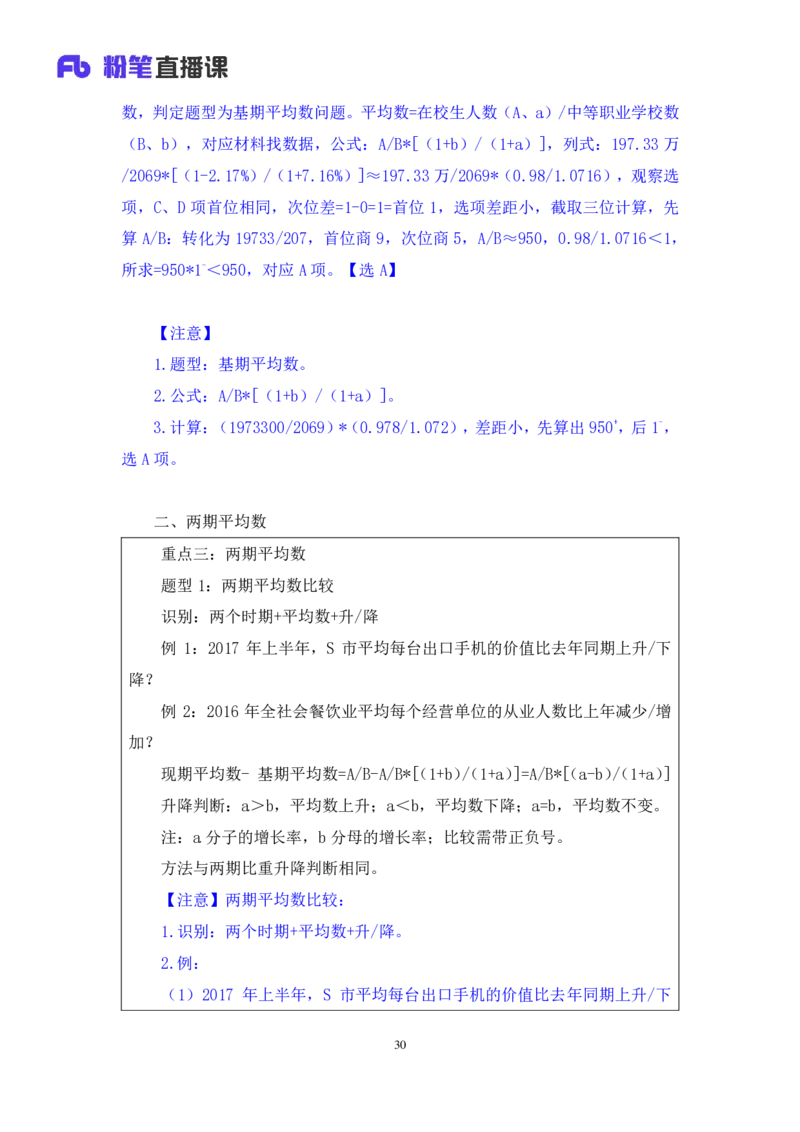 资料3_2026考公资料_（10）粉笔_2025粉笔国考省考980（课＋笔记）_粉笔980（25多省）_22025FB江苏省考980系统班_1.方法精讲_笔记_资料