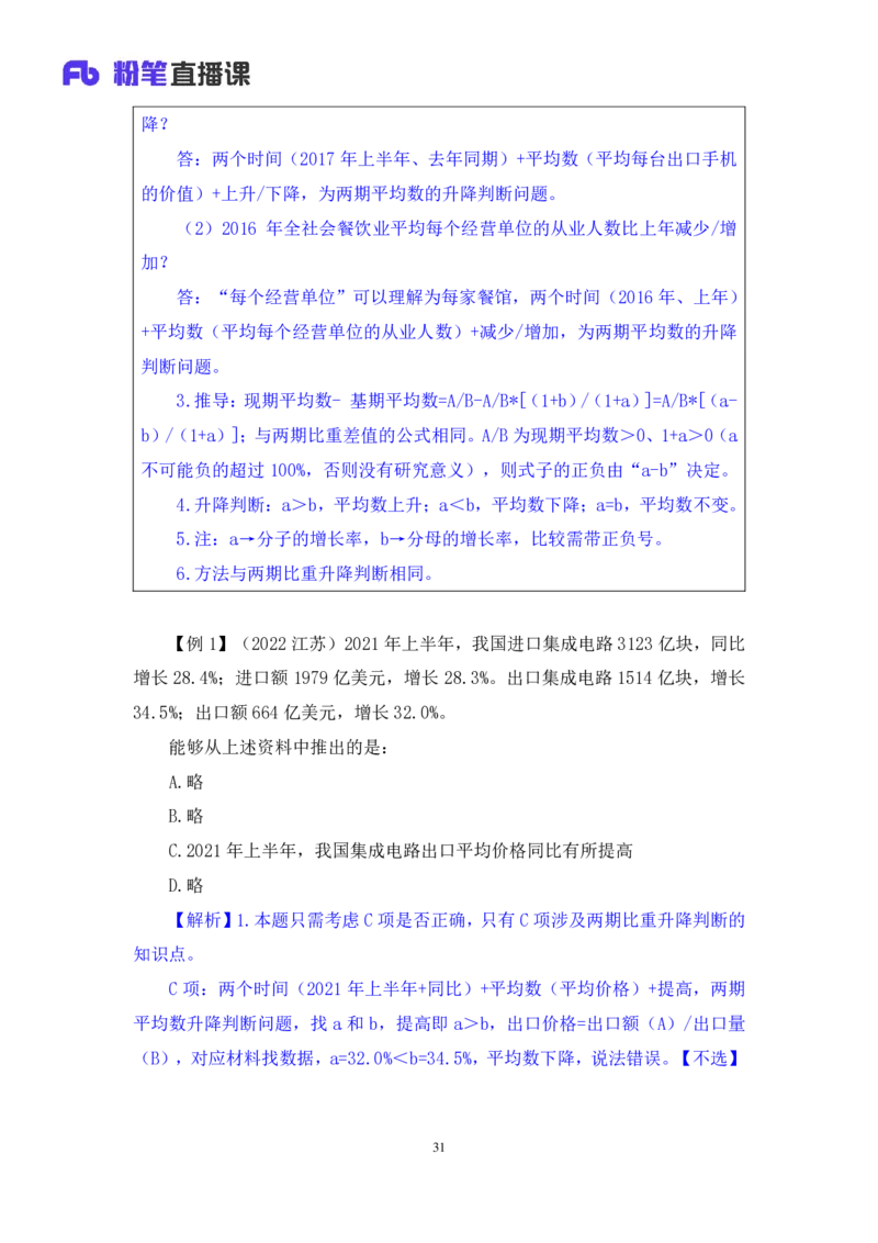 资料3_2026考公资料_（10）粉笔_2025粉笔国考省考980（课＋笔记）_粉笔980（25多省）_22025FB江苏省考980系统班_1.方法精讲_笔记_资料