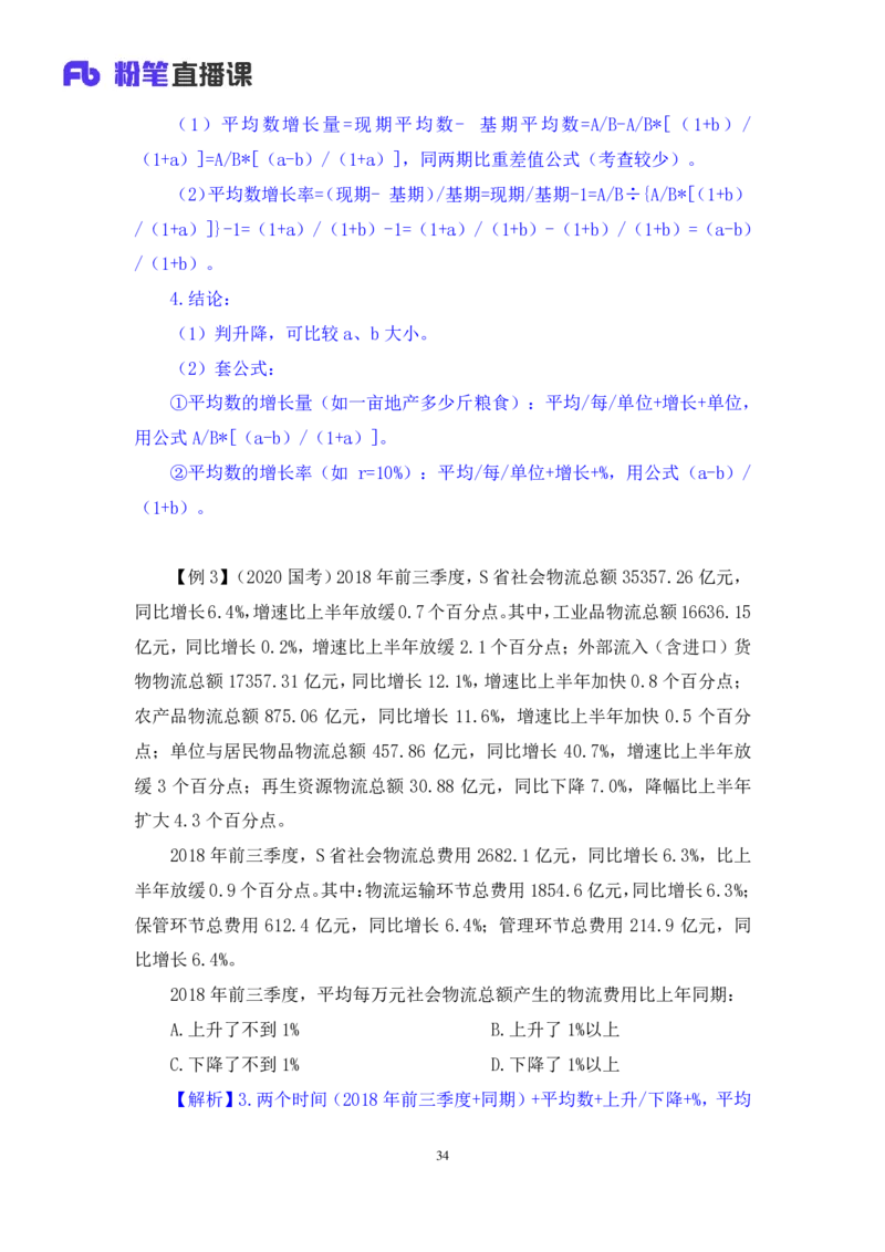 资料3_2026考公资料_（10）粉笔_2025粉笔国考省考980（课＋笔记）_粉笔980（25多省）_22025FB江苏省考980系统班_1.方法精讲_笔记_资料