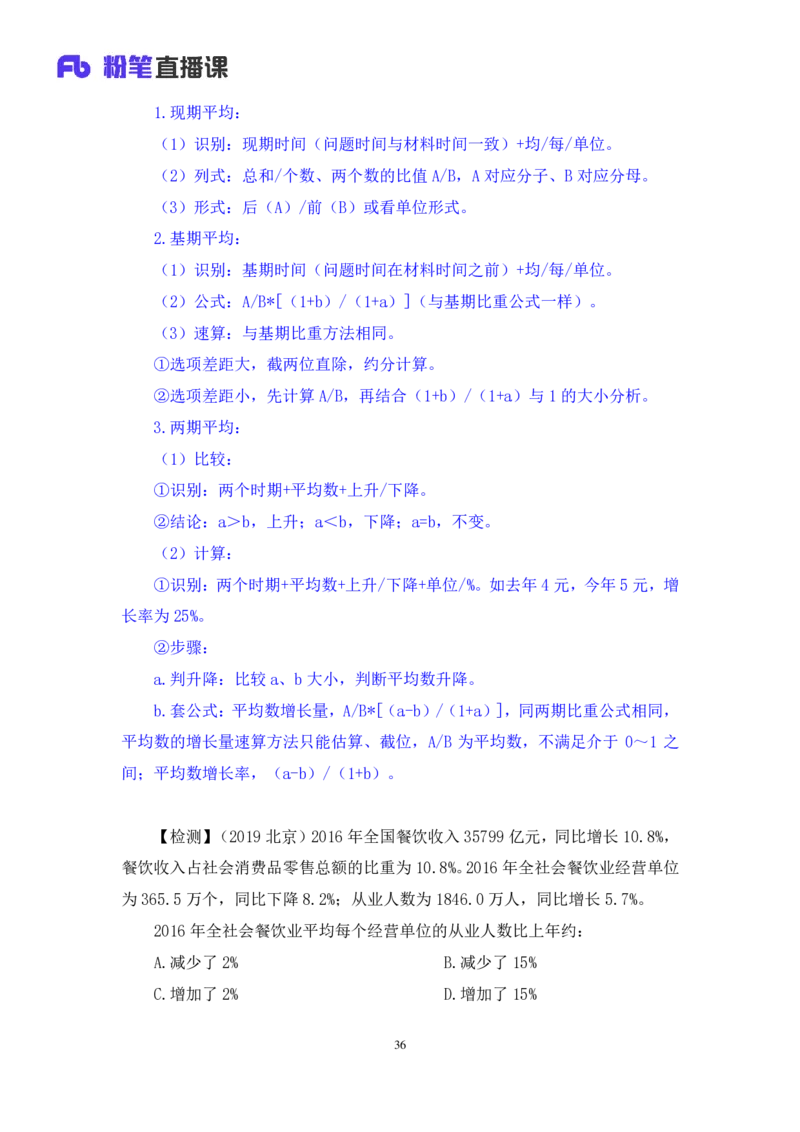 资料3_2026考公资料_（10）粉笔_2025粉笔国考省考980（课＋笔记）_粉笔980（25多省）_22025FB江苏省考980系统班_1.方法精讲_笔记_资料
