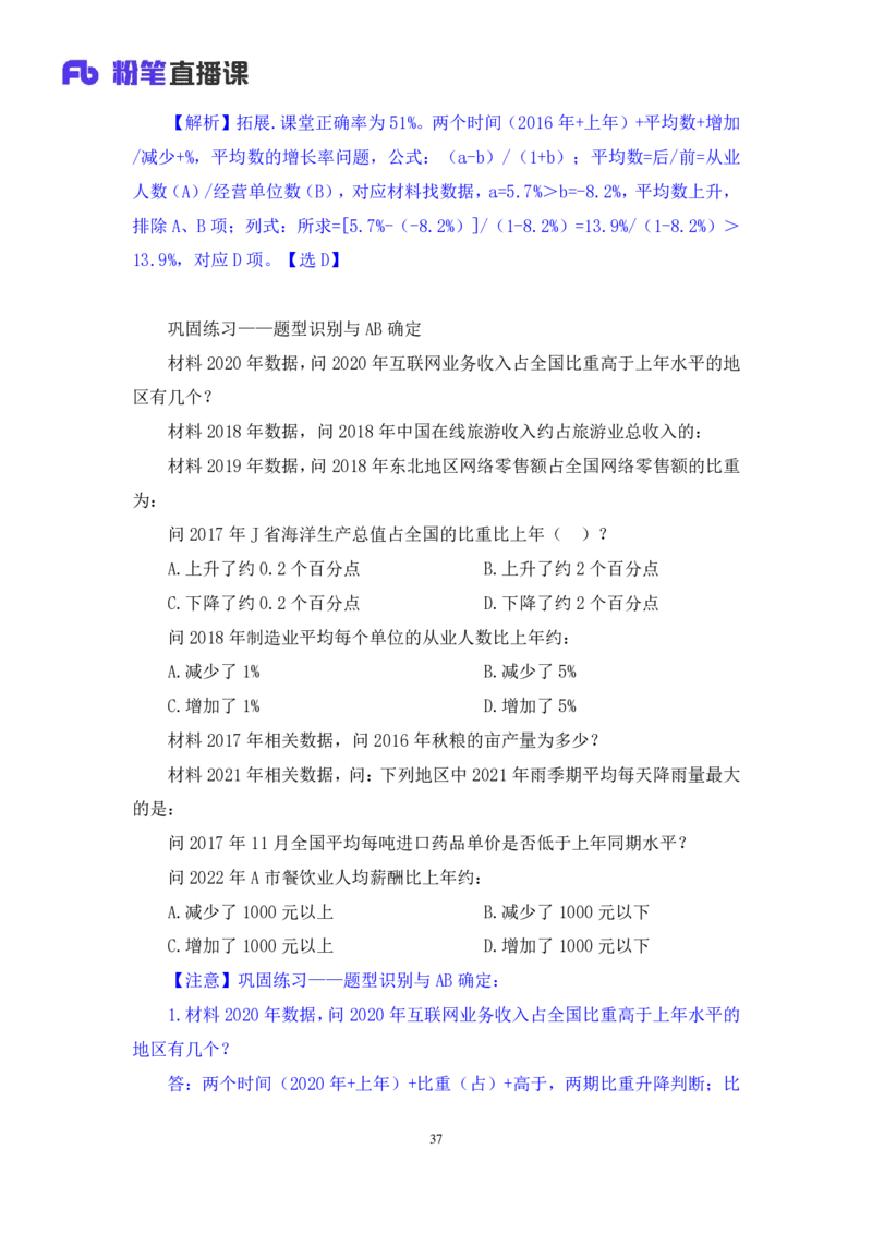 资料3_2026考公资料_（10）粉笔_2025粉笔国考省考980（课＋笔记）_粉笔980（25多省）_22025FB江苏省考980系统班_1.方法精讲_笔记_资料