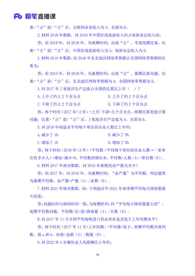 资料3_2026考公资料_（10）粉笔_2025粉笔国考省考980（课＋笔记）_粉笔980（25多省）_22025FB江苏省考980系统班_1.方法精讲_笔记_资料