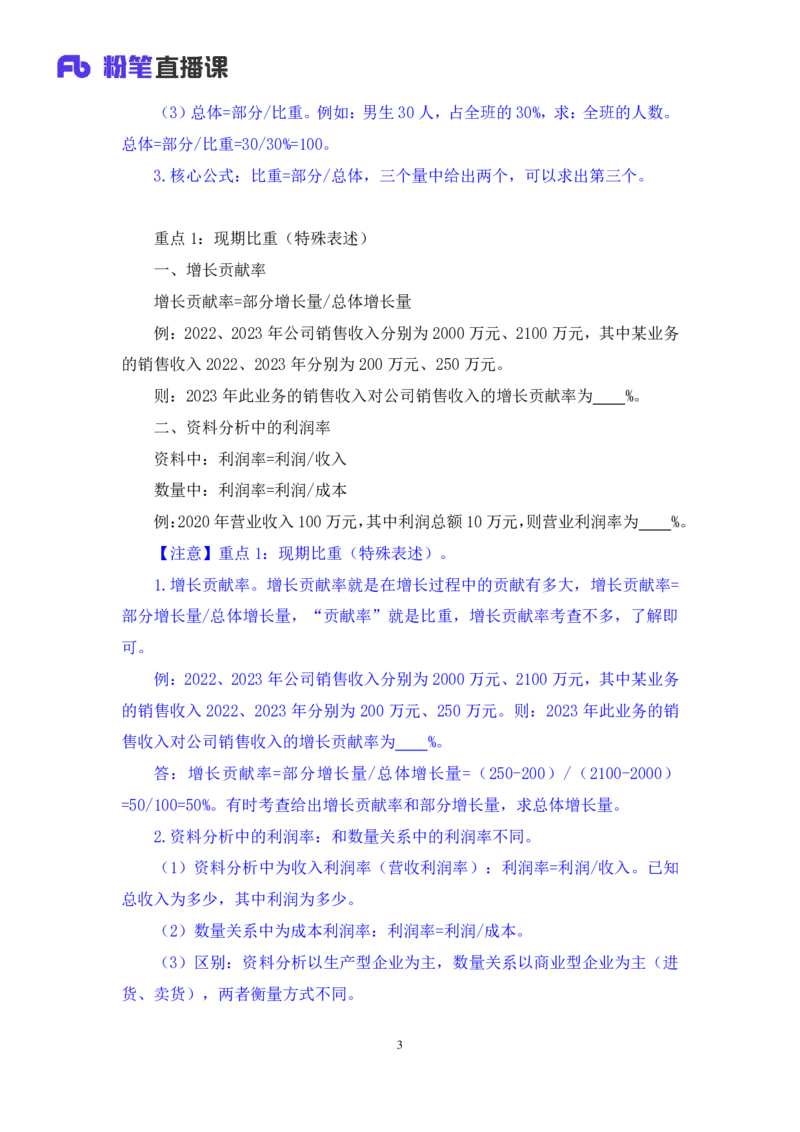 资料3_2026考公资料_（10）粉笔_2025粉笔国考省考980（课＋笔记）_粉笔980（25多省）_22025FB江苏省考980系统班_1.方法精讲_笔记_资料