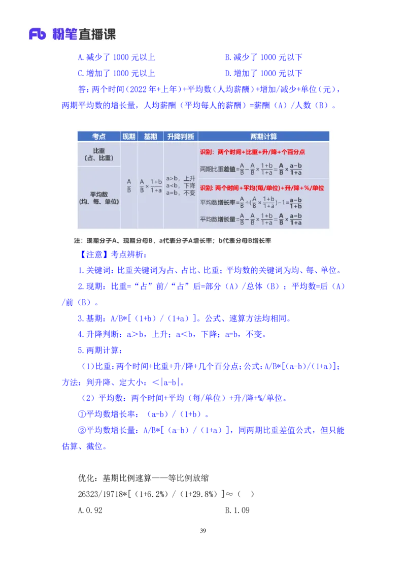 资料3_2026考公资料_（10）粉笔_2025粉笔国考省考980（课＋笔记）_粉笔980（25多省）_22025FB江苏省考980系统班_1.方法精讲_笔记_资料