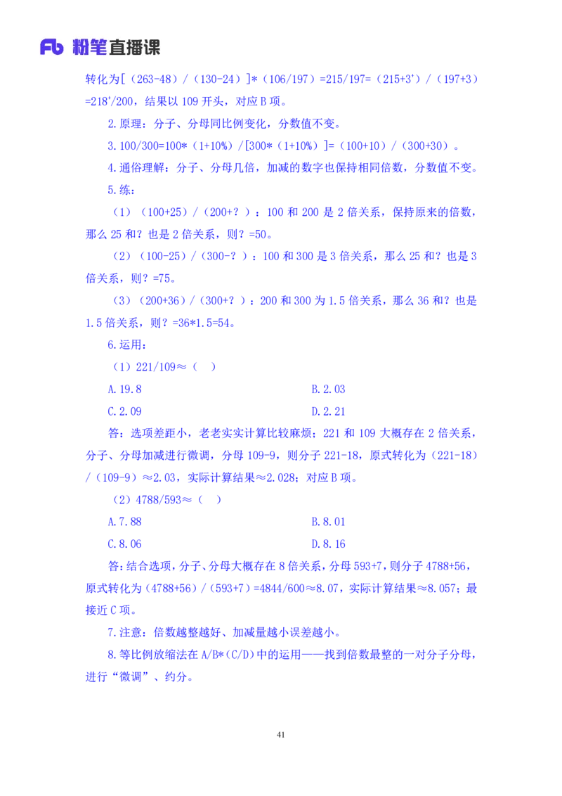 资料3_2026考公资料_（10）粉笔_2025粉笔国考省考980（课＋笔记）_粉笔980（25多省）_22025FB江苏省考980系统班_1.方法精讲_笔记_资料